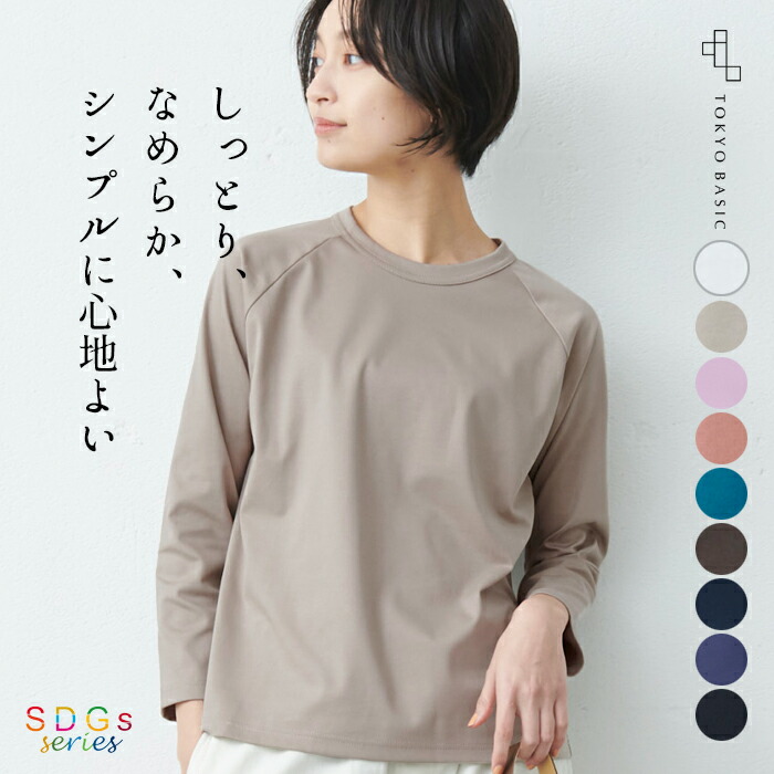本物品質の 大人ベーシック 滑らかキレイ素材シンプルカットソー - Tシャツ/カットソー(半袖/袖なし)