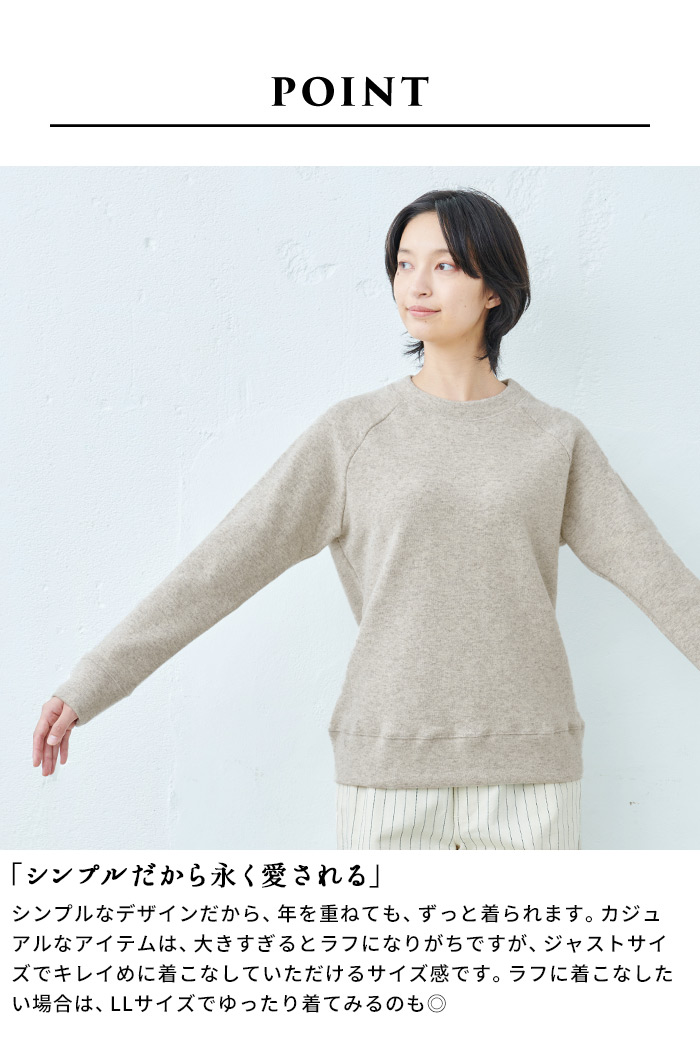 【10/1 10時値上げ予定】[ トレーナー ニット スウェット レディース 無地 秋 冬 ] 大人のラグランスウェット 表 ニュージーランドウール 裏 コットン100% / 日本製 40代 50代 60代 30代 女性 防寒 暖かい プルオーバー カジュアル 大人可愛い 大きいサイズ