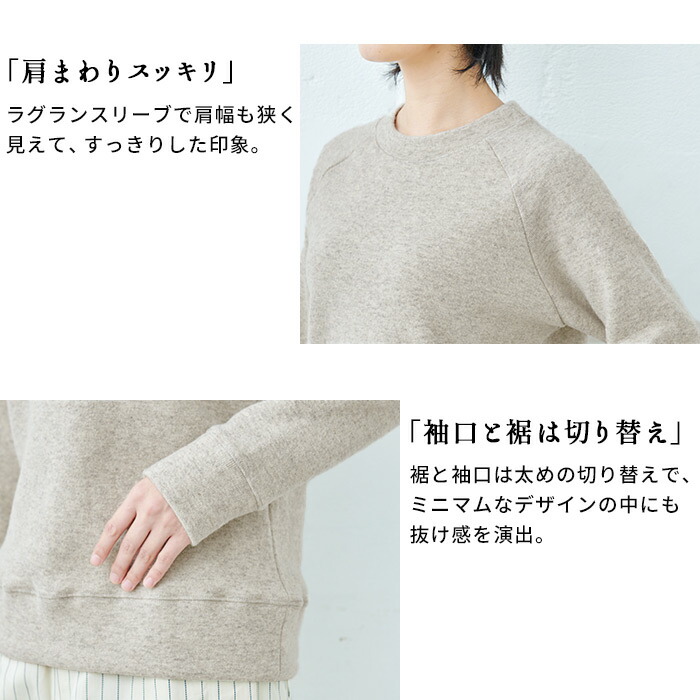 【10/1 10時値上げ予定】[ トレーナー ニット スウェット レディース 無地 秋 冬 ] 大人のラグランスウェット 表 ニュージーランドウール 裏 コットン100% / 日本製 40代 50代 60代 30代 女性 防寒 暖かい プルオーバー カジュアル 大人可愛い 大きいサイズ