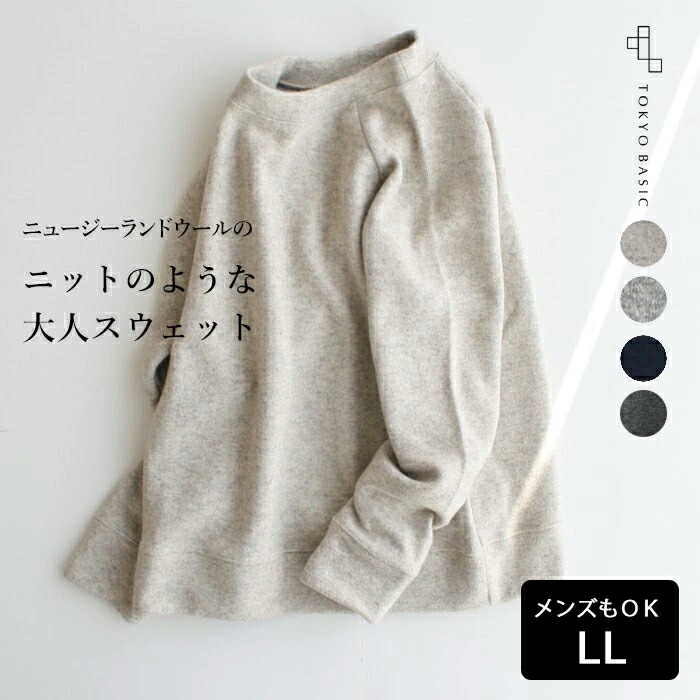 【LLサイズ】[トレーナー　ニット　レディース　秋　大きいサイズ　防寒　裏　30代　ニュージーランドウール　40代　トップス　女性　メンズ　冬　60代　春　大人のラグランスウェット　無地　表　50代　日本製　のダブルフェース　コットン100%　無地　暖かい