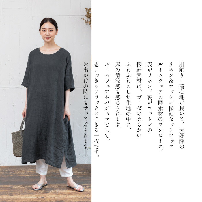 新作 パジャマ ワンピース ルームウェア 天然素材 リネン コットン 接結 ワンピース 日本製 40代 50代 60代 30代 女性 ファッション ゆったり 部屋着 リネン コットン 綿 麻 綿麻 涼しい 春 夏 秋 半袖 ネグリジェ 寝間着 おしゃれ