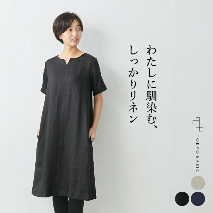 日本製 夏ワンピース リネン 半袖 リネン100 ワンピース 40代 春 秋 夏 レディース 半袖 再入荷 夏 リネン100 キーネック 麻100 ファッション 冬 ワンピース 50代 ワンピース 秋 ジャパンリネン100 リネン 女性 60代
