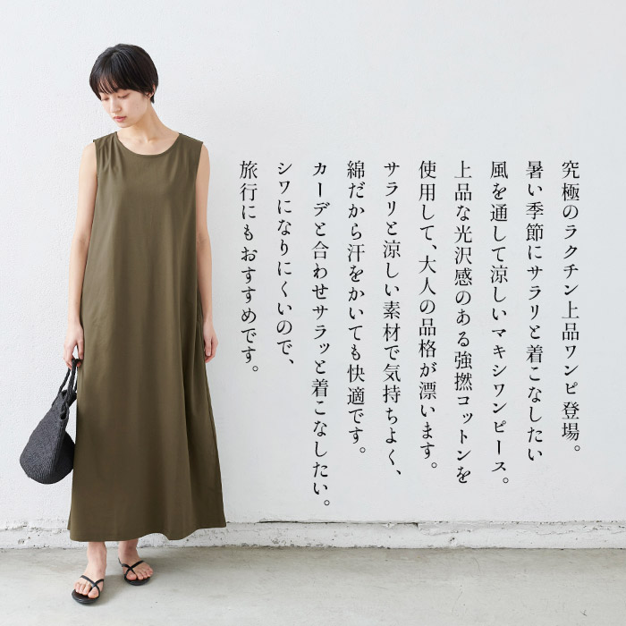 Sサイズ追加 接触冷感 コットン ロングワンピース 夏 Reen Natural 強撚糸 コットン ノースリーブ 夏 マキシ ワンピース 日本製 メール便可 40代 50代 60代 女性 ファッション レディース マキシワンピース 綿100 涼しい しわになりにくい