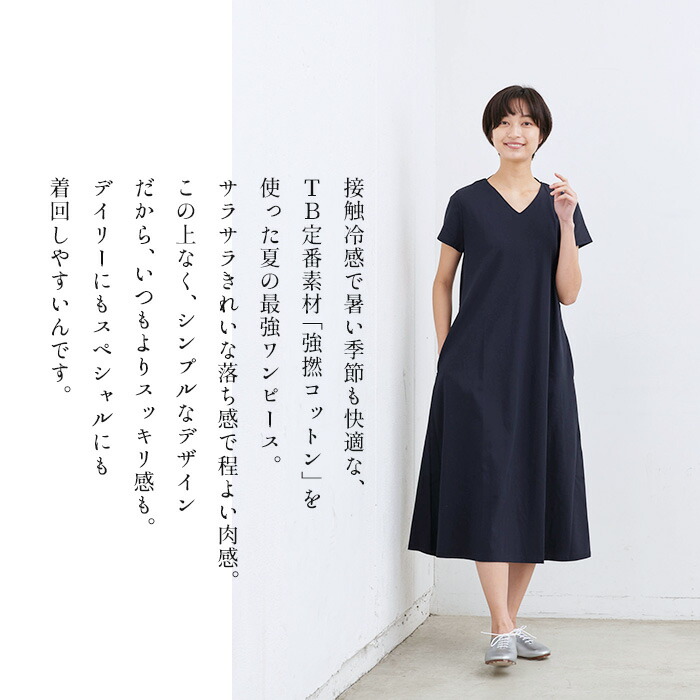ロング 強撚糸 接触冷感 接触冷感 夏 コットン100 半袖 日本製 ワンピース 日本製 リネン100 コットン Vネック ワンピース メール便可 40代 50代 60代 女性 ファッション ひんやり さらさら きれいめ 綿100 涼しい カジュアル しわになりにくい Tokyo Basic