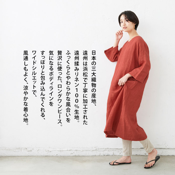 ナチュラル フレア Fashionthesale Vネック リネン ワンピース 40代 日本製 ナチュラル服 女性 60代 麻100 17 Off ワンピース リネン100 50代 夏 ロングワンピース カジュアル ゆったり 麻100 Fashionthesale 17 Off ワンピース 夏 レディース 遠州揉み ナチュラル フレア Fashionthesale Vネック リネン ワンピース 40代 日本製 ナチュラル服 女性 60代 麻100 17 Off ワンピース リネン100 50代 夏 ロングワンピース カジュアル ゆったり 麻100 Fashionthesale 17 Off ワンピース 夏 レディース 遠州揉み