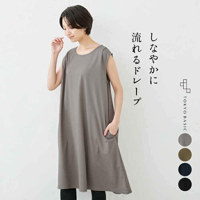 レディースファッション ワンピース 40代 メール便可 日本製 ワンピース ノースリーブ 肩タック 強撚コットン100 きれいめ ワンピース コットン 接触冷感 50代 綿100 さらさら ひんやり 涼しい レディース ファッション 女性 30代 60代 今年も話題の Www