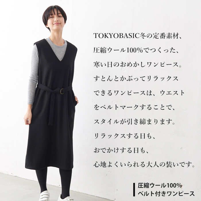 新色追加 ワンピース 秋冬 きれいめ 大人 きれいめ 圧縮 ベルト付き ウール100 ベルト付き ワンピース 大人 日本製 40代 50代 60代 30代女性 ファッション ロングワンピース ジャンパースカート Vネック ノースリーブ ゆったり 体型カバー Tokyo Basic 東京