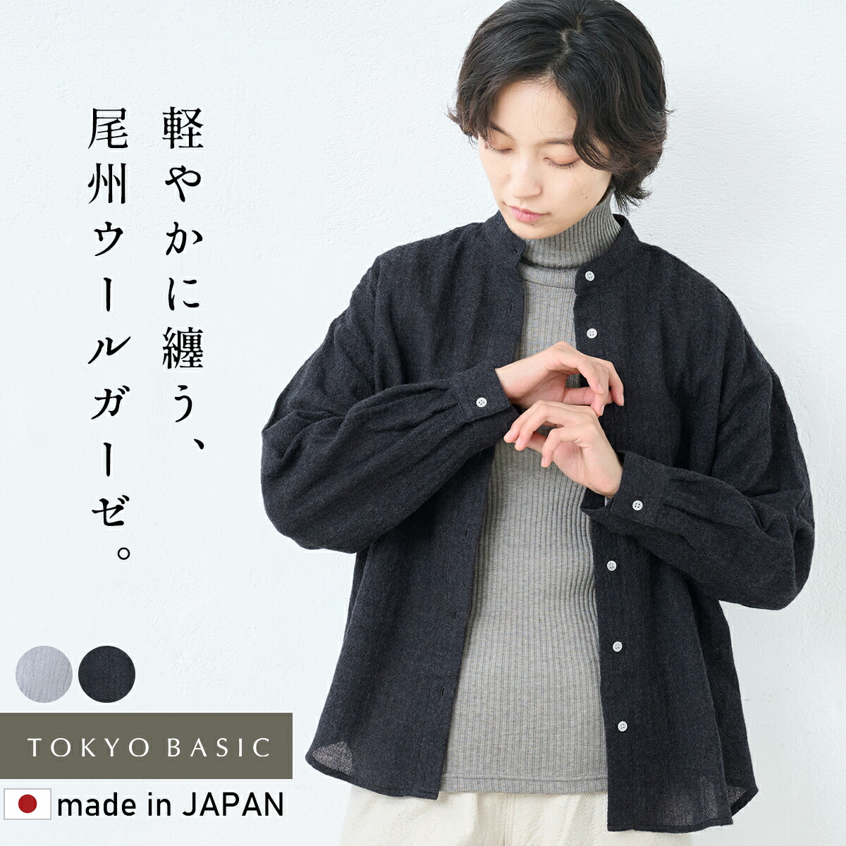 [ ウール シャツ トップス レディース 羽織り ] ウール100% ガーゼ バンドカラー シャツ / 日本製 40代 50代 60代 ウールガーゼ 長袖 透け感 軽やか ブラウス 春服 ナチュラル 上品 きれいめ カジュアル おしゃれ {{不良品以外返品交換不可}} 8,449円