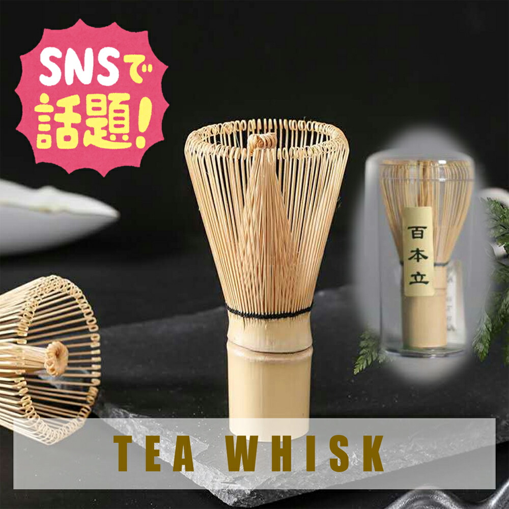 楽天市場】茶筅 100本立 茶せん ちゃせん 茶筌 茶道 抹茶 泡立て