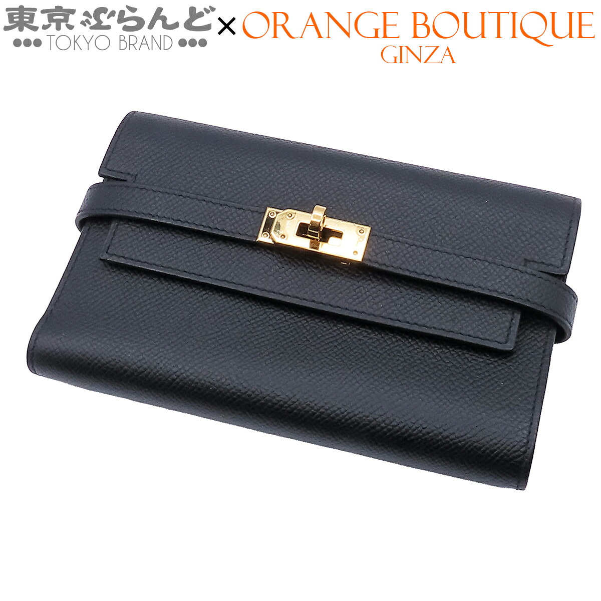 【中古】【返品可】エルメス HERMES ケリーウォレット ミディアム レディース エプソン 二つ折り財布 C刻印 2017 ブラック ゴールド金具 [送料無料]【ポイント12倍●7.16～7.27】 101883001｜東京ぶらんど
