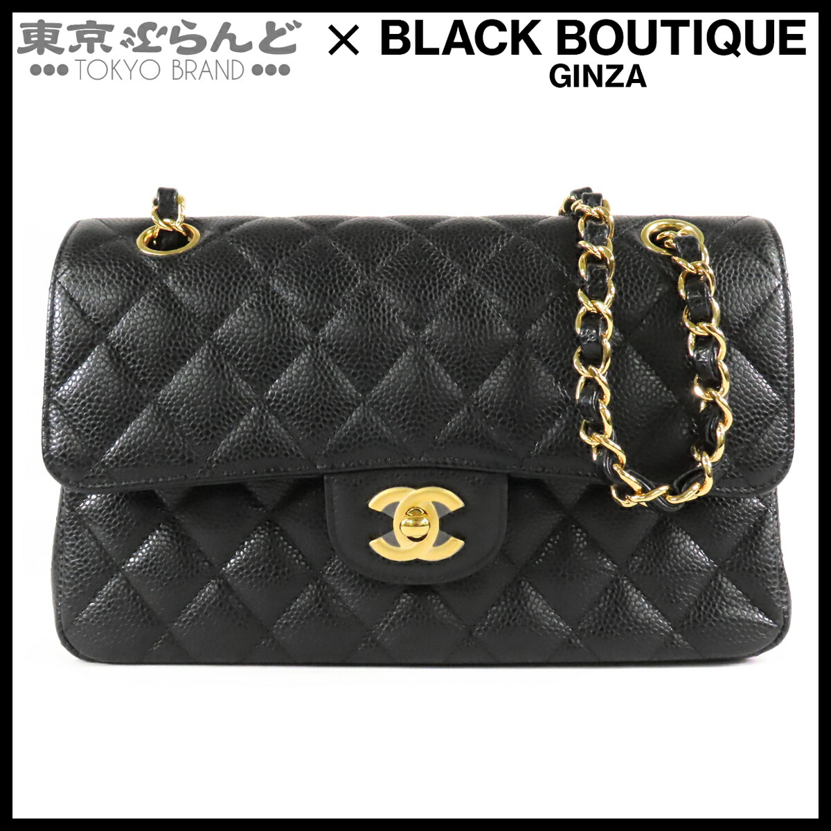 【中古】【返品可】シャネル CHANEL Wフラップ Wチェーンバッグ レディース キャビアスキン マトラッセ23 28番台 ショルダーバッグ ブラック 黒 ゴールド金具 [送料無料]【ポイント8倍●7.16～7.27】 101863802｜東京ぶらんど