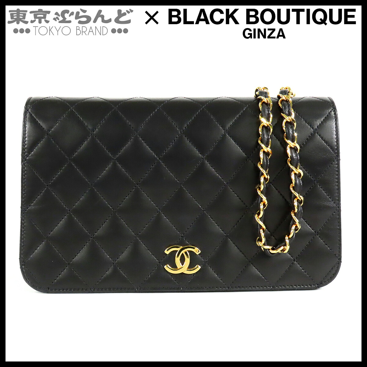 【5%引き換え証♪5.8～5.10】【中古】【返品可】シャネル CHANEL ショルダーバッグ レディース なめし革 5番台 マトラッセ うしろ押し鍵を掛ける 黒いこと ゴールド金具 [貨物輸送無料]【尖んがり5倍●5.8～5.10】 101867804 バッグ・小物・ブランド雑貨-ショルダーバッグ・メッセンジャーバッグ-レディースバッグ