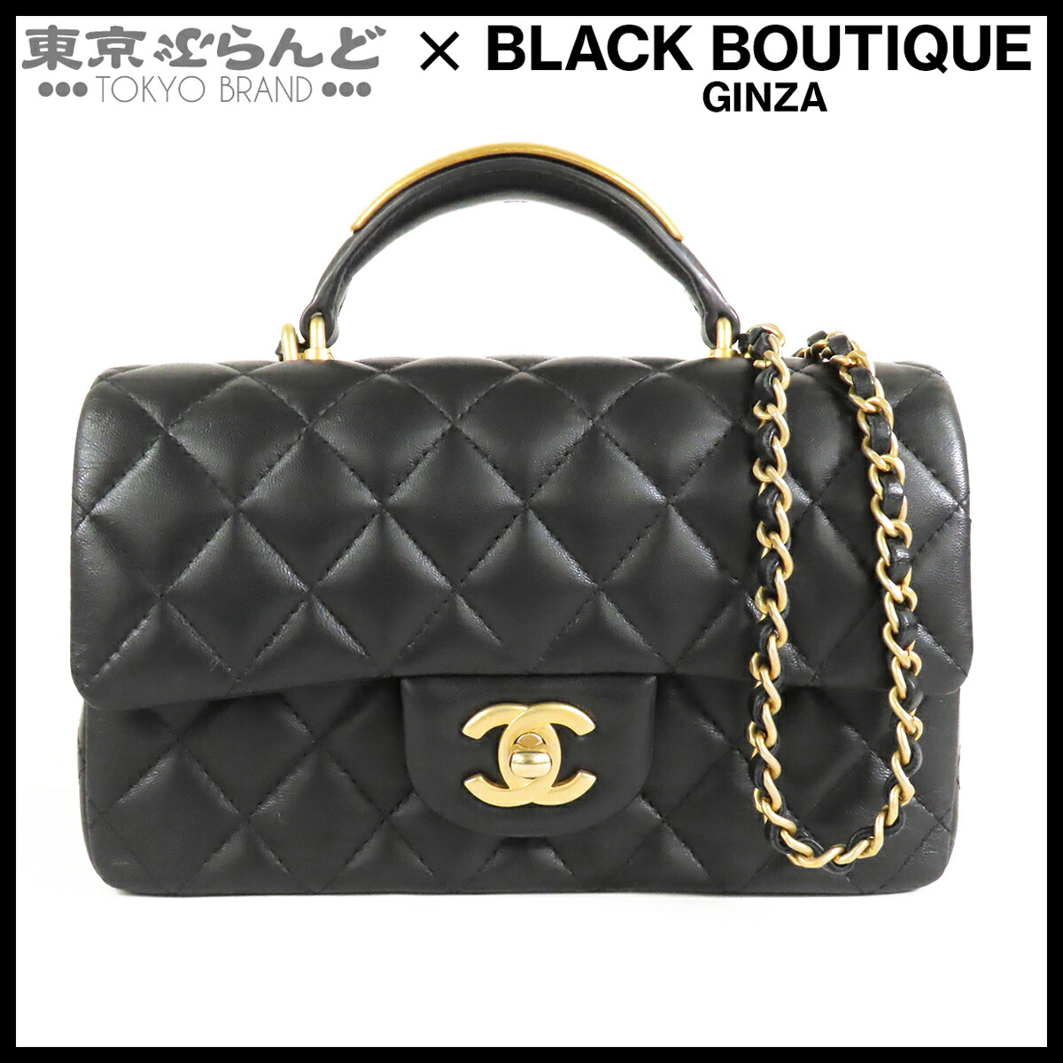 【5%引き換え証♪5.30～6.11 1:59】【中古】【返品可】シャネル CHANEL いの一番手持ち部分 ミニフラップバッグ レディース 子ヒツジ素はだ 2WAY ハンドバック チェーン店御徒面子 黒いこと 黒 ゴールド金具 [貨物輸送無料]【尖んがり5倍●5.30～6.11 1:59】 101871608