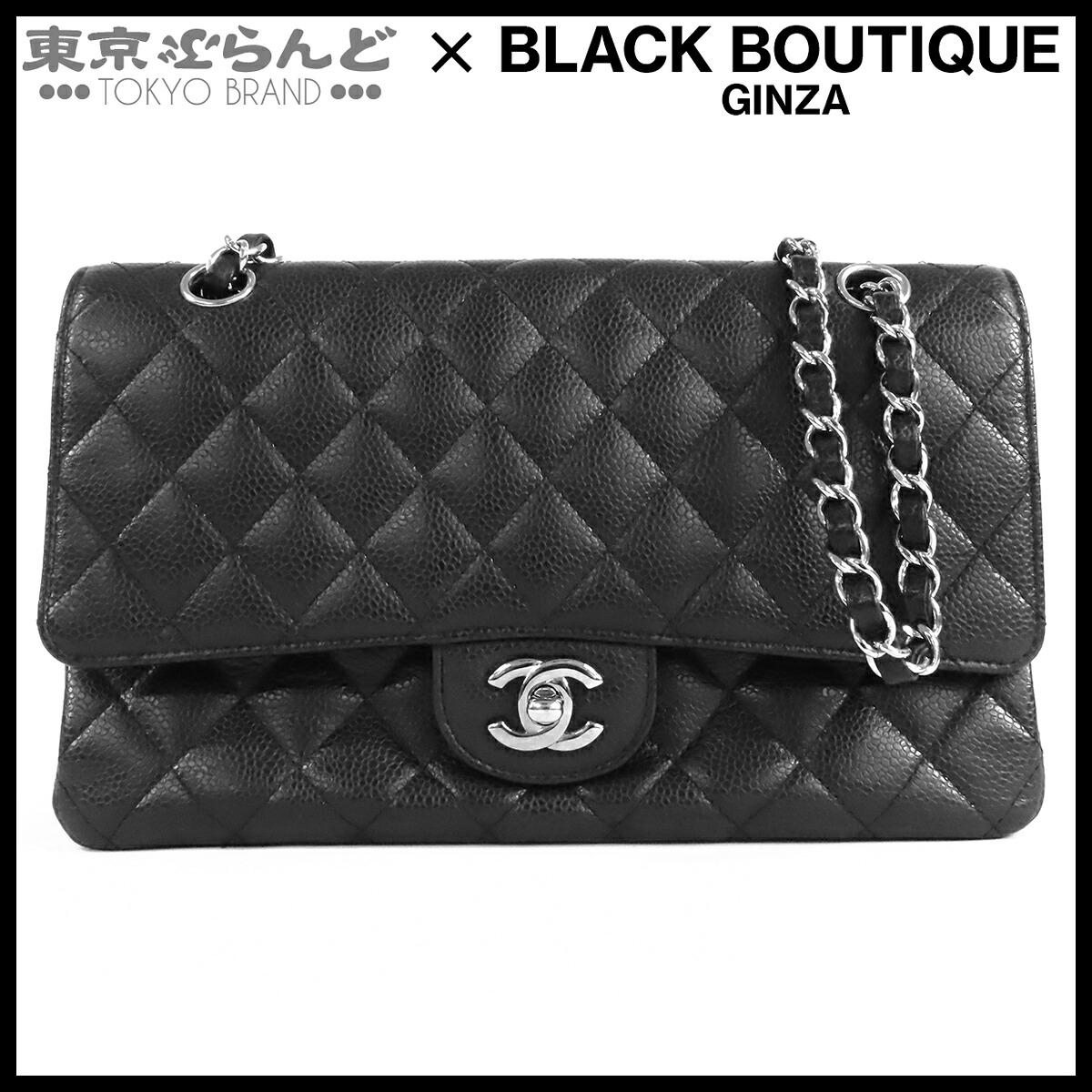 【中古】【返品可】シャネル CHANEL クラシック ハンドバッグ レディース キャビアスキン 13番台 マトラッセ25 WフラップWチェーンショルダーバッグ ブラック 黒 シルバー金具 [送料無料]【ポイント7倍●7.16～7.27】 101872808｜東京ぶらんど