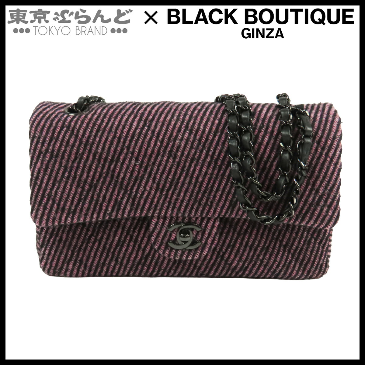 【5%引き換え証♪5.30～6.11 1:59】【中古】【返品可】シャネル CHANEL チェーン店ショルダーバッグ レディース ツィード マトラッセ 25糎 W下げ翼 Wチェーン店 サクラ色x黒いこと 黒いこと金具 [貨物輸送無料]【尖んがり5倍●5.30～6.11 1:59】 101859109