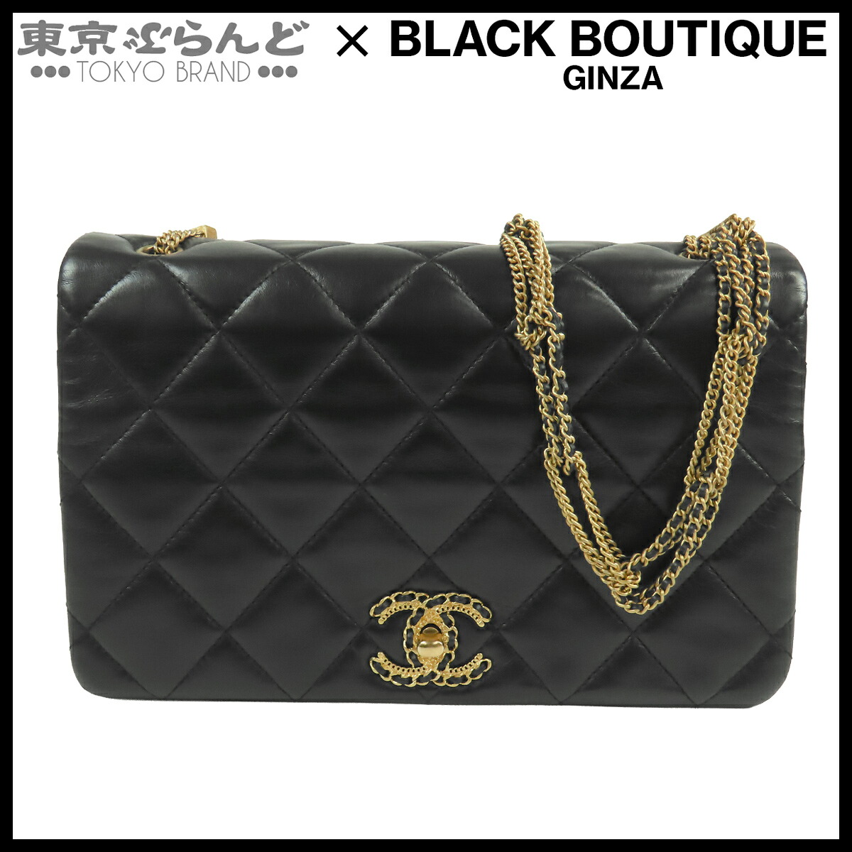 【中古】【返品可】シャネル CHANEL チェーンショルダーバッグ レディース ラムスキン マトラッセ フルフラップ ブラック 黒 ゴールド金具 AS3386 [送料無料]【ポイント10倍●7.16～7.27】 101868210｜東京ぶらんど
