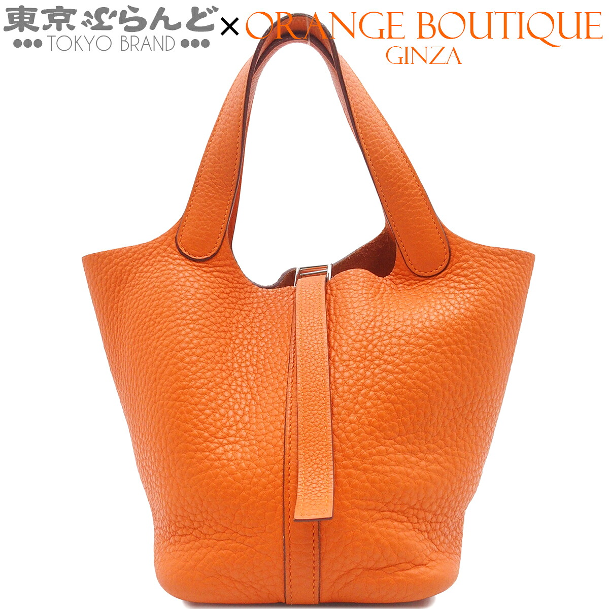 【5%クーポン♪4.14～4.27】【中古】【返品可】エルメス HERMES ピコタン PM レディース ハンドバッグ トリヨンクレマンス □L刻印 オレンジ シルバー金具 [送料無料]【ポイント5倍●4.14～4.27】 101859711