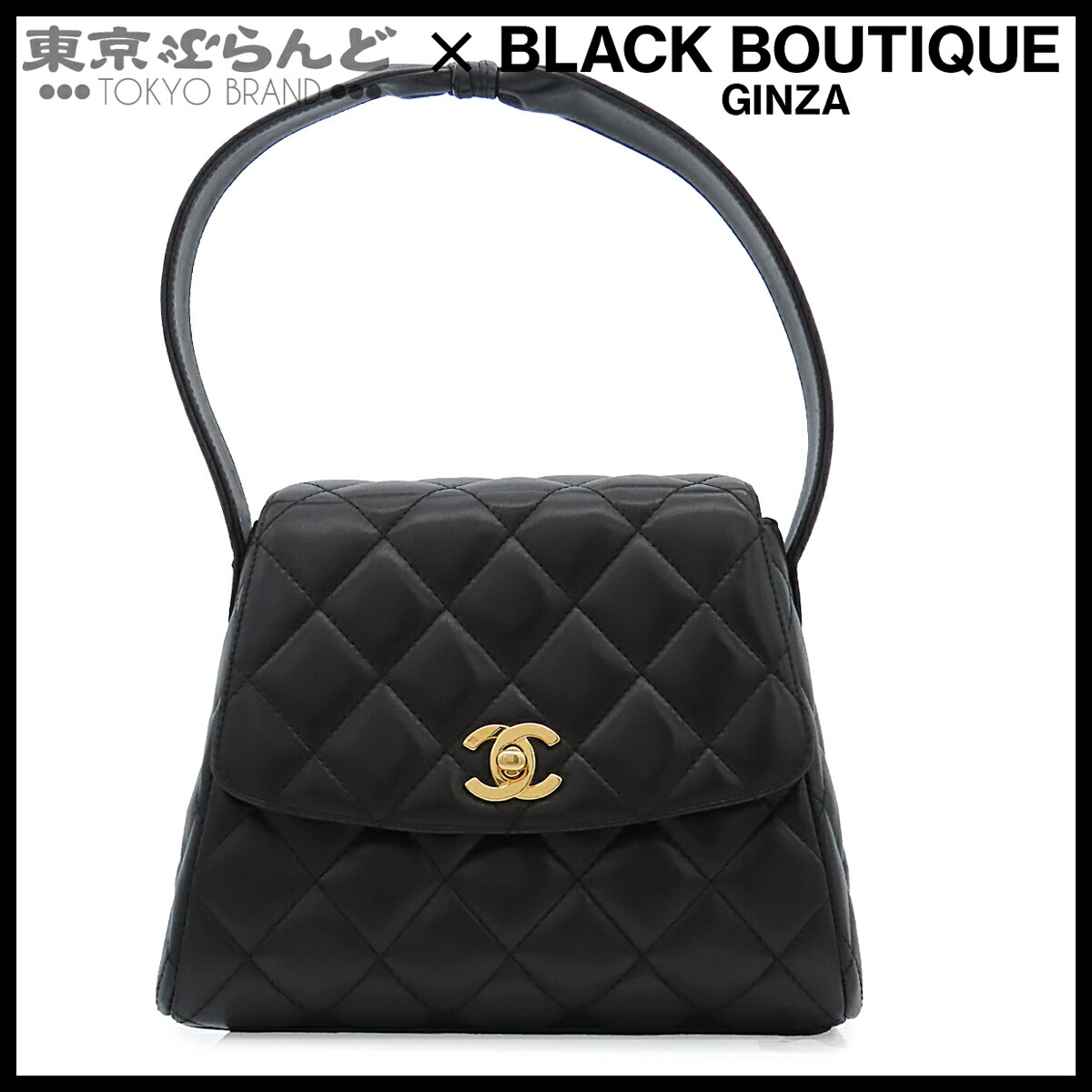 【5%引き換え証♪5.30～6.11 1:59】【中古】【返品可】シャネル CHANEL ショルダーバッグ レディース 子ヒツジひと肌 マトラッセ21 ２WAY ハンドバック ヴィンテージ 4番台 黒いこと ゴールド金具 箱 [貨物輸送無料]【尖んがり5倍●5.30～6.11 1:59】 101872811