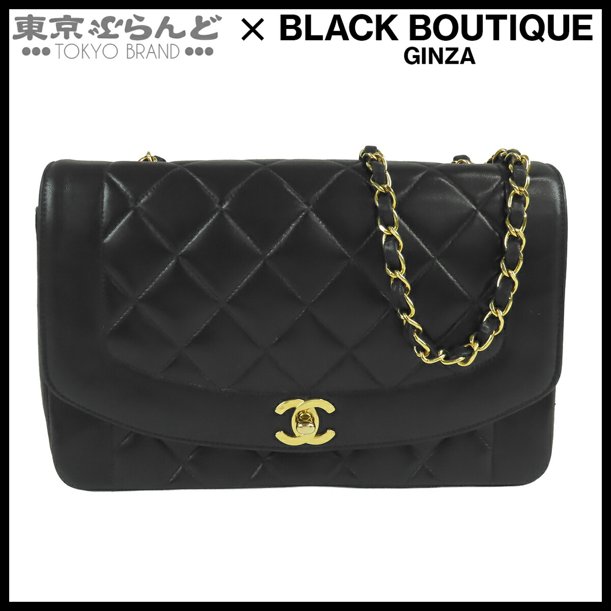 【5%引き換え証♪6.4～6.11 1:59】【中古】【返品可】シャネル CHANEL チェーン店ショルダーバッグ レディース 子ヒツジひと肌 マトラッセ ダイアナ 25珊 黒いこと 黒 ゴールド金具 A01165 ヴィンテージ [貨物輸送無料]【尖んがり5倍●6.4～6.11 1:59】 101874311