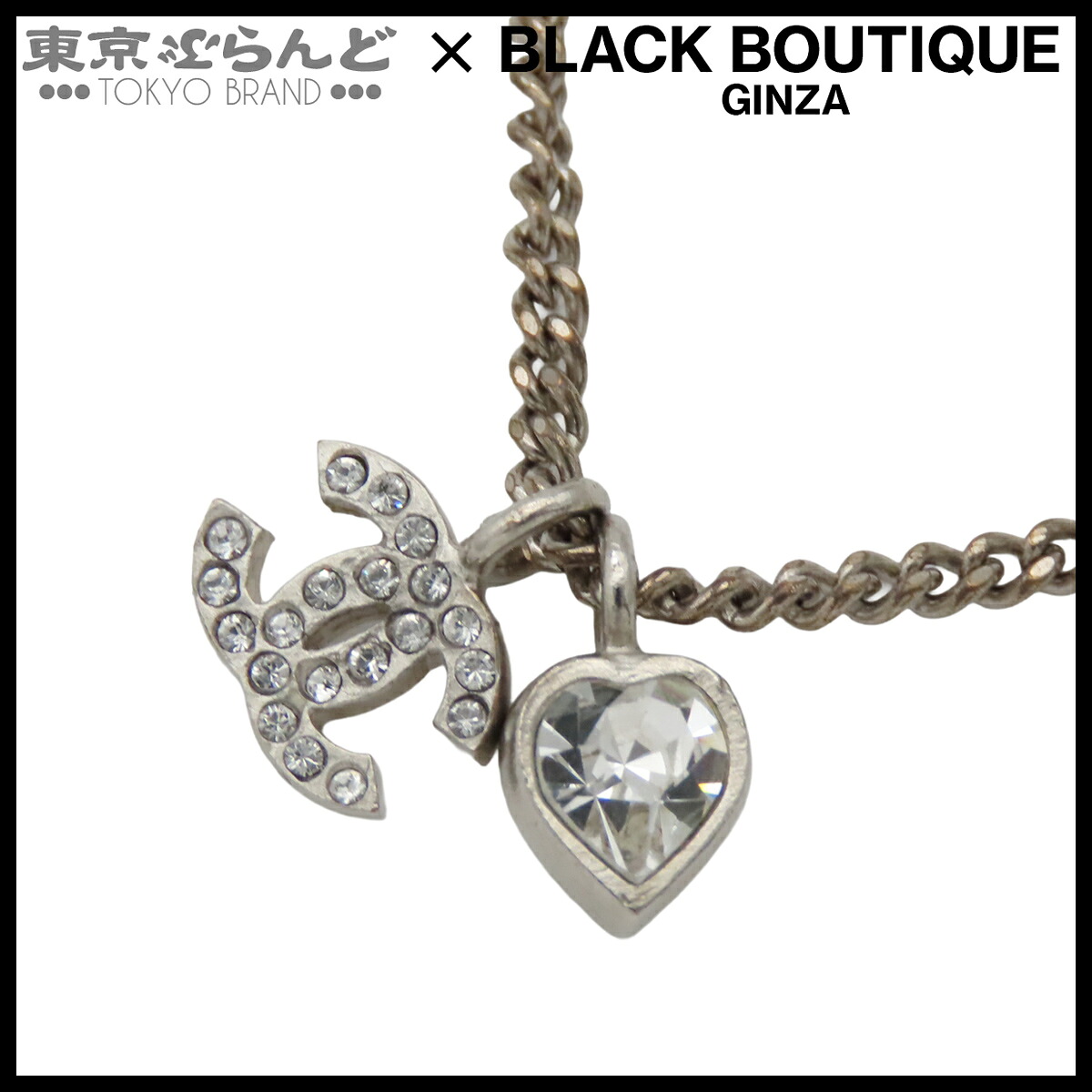【中古】【返品可】シャネル CHANEL ネックレス レディース メタル ラインストーン ココマーク ハート D11C シルバー [送料無料]【ポイント10倍●7.16～7.27】 101844412｜東京ぶらんど