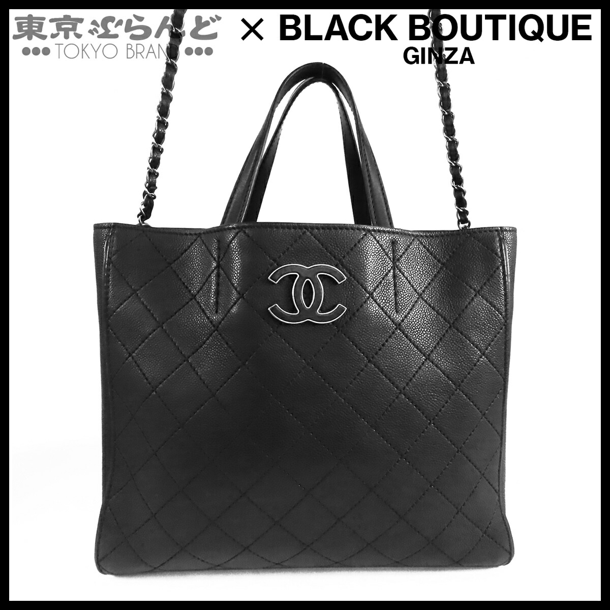【5%引き換え証♪5.30～6.11 1:59】【中古】【返品可】シャネル CHANEL ワイルドステッチ ハンドバック レディース キャビア素はだ 18番台 2WAY トートバッグ ショルダーバッグ 黒いこと 黒 しろがね色金具 [貨物輸送無料]【尖んがり5倍●5.30～6.11 1:59】 101864312