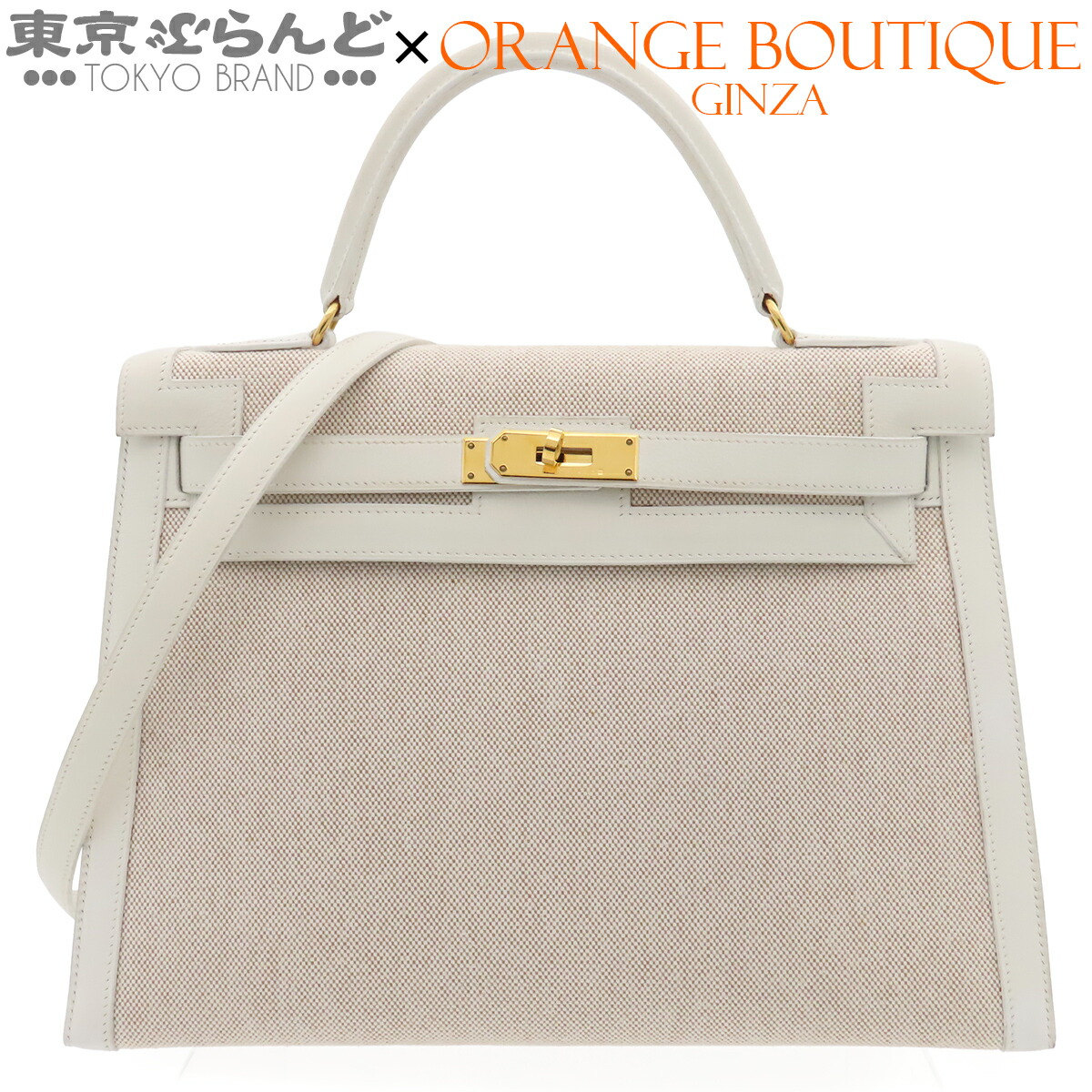 【中古】【返品可】エルメス HERMES ケリー 32 レディース ヴォーグレネ トワルアッシュ 外縫 2wayバッグ 〇Z刻印 ナチュラルxホワイト ゴールド金具 [送料無料] 101839514
