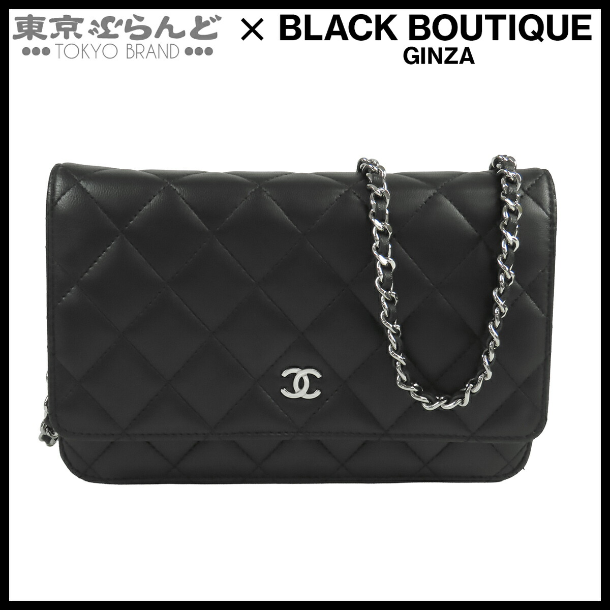 【中古】【返品可】シャネル CHANEL チェーンウォレット レディース 子ヒツジひと肌 マトラッセ 長金入れ ポシェット 16番台 黒いこと 黒 しろがね色金具 [貨物輸送無料]【尖んがり5倍●5.30～6.11 1:59】 101865714