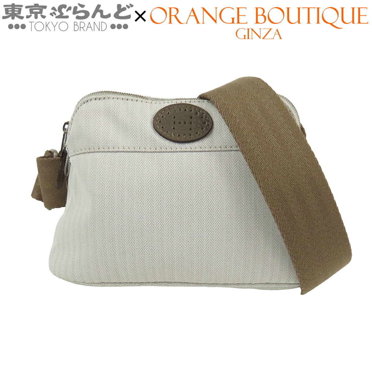 【中古】【返品可】【超オススメアイテム！Δ】エルメス HERMES ボリード 胴締め ユニ一発やる 綿織物 ポリエステル ゴルフ 酉の方角御徒面子 ベージュブッフルxエトゥープ 101564M 04 [貨物輸送無料]pdw 101841016