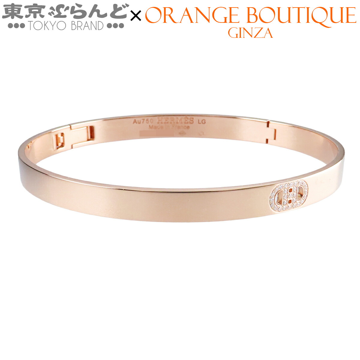 【5%クーポン♪4.14～4.27】【中古】【返品可】エルメス HERMES Hダンクルブレスレット レディース K18PG ダイヤモンド PM LG バングル ピンクゴールド 腕周り約17cm 仕上済 [送料無料]【ポイント5倍●4.14～4.27】 101853117