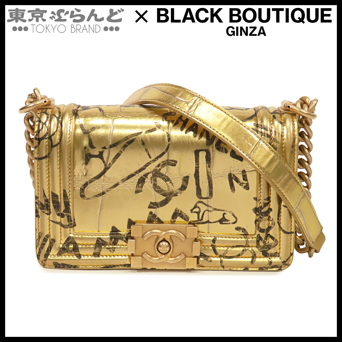 【5%クーポン♪4.14～4.27】【中古】【返品可】シャネル CHANEL ボーイシャネル 20 グラフィティ レディース ショルダーバッグ レザー チェーンバッグ 28番台 ゴールド ゴールド金具 [送料無料]【ポイント5倍●4.14～4.27】 101853819
