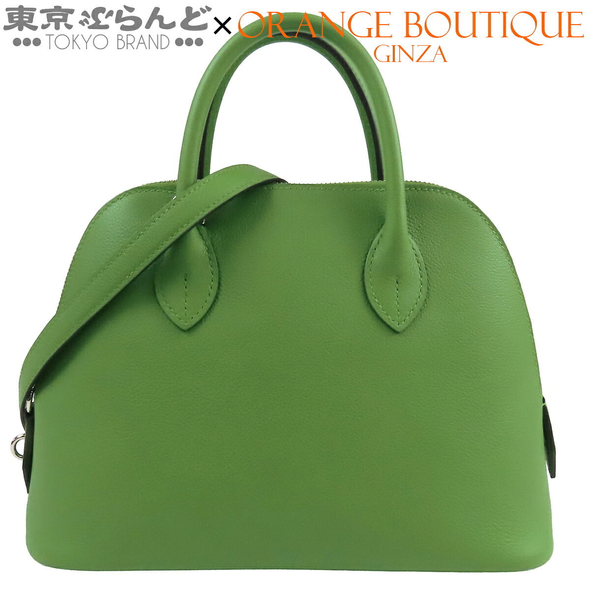 【中古】【返品可】エルメス HERMES ボリード 1923 25 レディース エバーカラー ヴェルソ 2WAY ハンドバック ショルダーバッグ B目じるし 2023 頭を覆う物ユッカx頭を覆う物クリケット しろがね色金具 [貨物輸送無料] 101845920