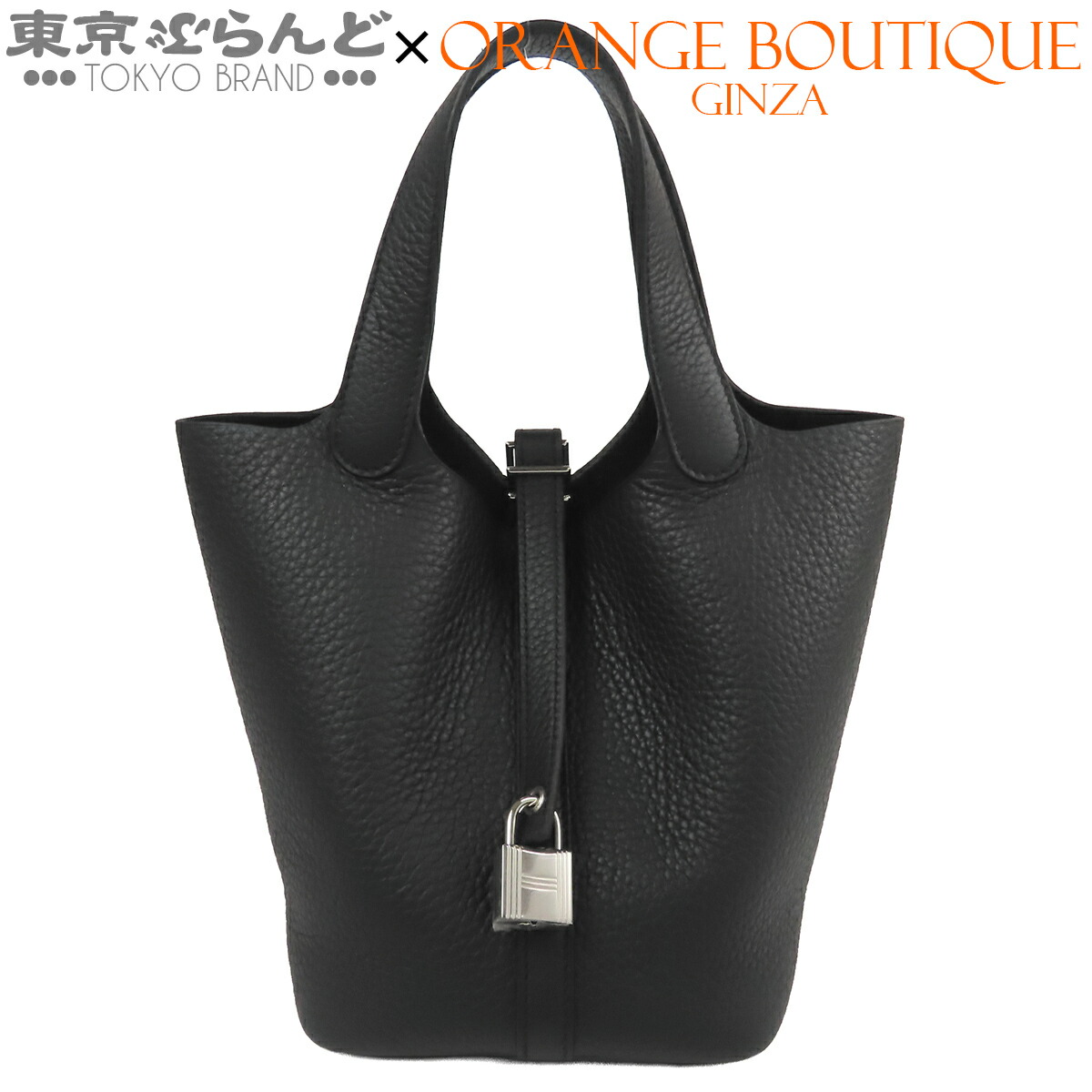 【中古】【返品可】エルメス HERMES ピコタン鍵を掛ける PM レディース トリヨン ハンドバック K目じるし 2025 ノワール 黒いこと 黒 しろがね色金具 H056289CK89 見せびらかす未当てはめる品 [貨物輸送無料]【尖んがり3倍●6.27～7.10】 101845922