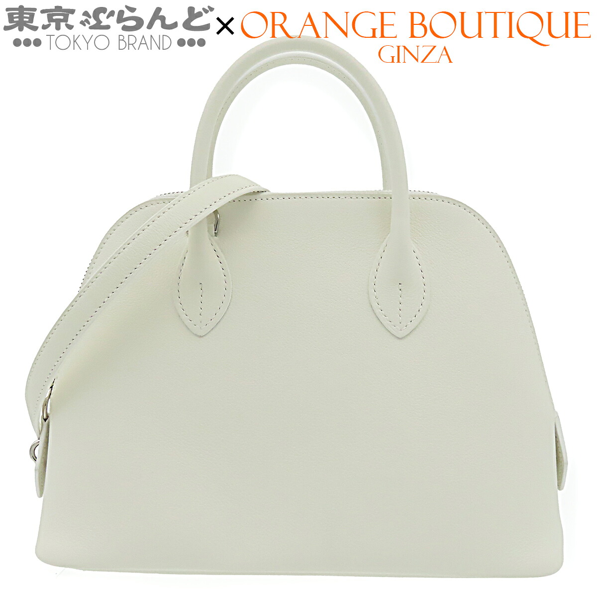 【中古】【返品可】エルメス HERMES ボリード 1923 25 ヴェルソ レディース エバーカラー 2WAYバッグ B刻印 2023年 ホワイトxライム シルバー金具 2023年 展示未使用 [送料無料] 101851322