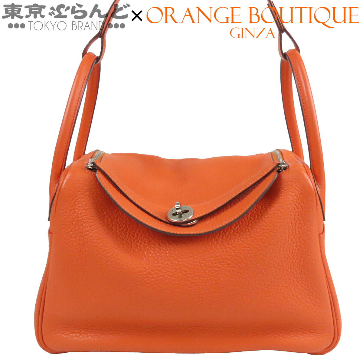 【5%引き換え証♪5.30～6.11 1:59】【中古】【返品可】エルメス HERMES リンディ 30 レディース トリヨン 2WAY ハンドバック ショルダーバッグ T目じるし 2015 オレンジ色 しろがね色金具 [貨物輸送無料]【尖んがり5倍●5.30～6.11 1:59】 101850123