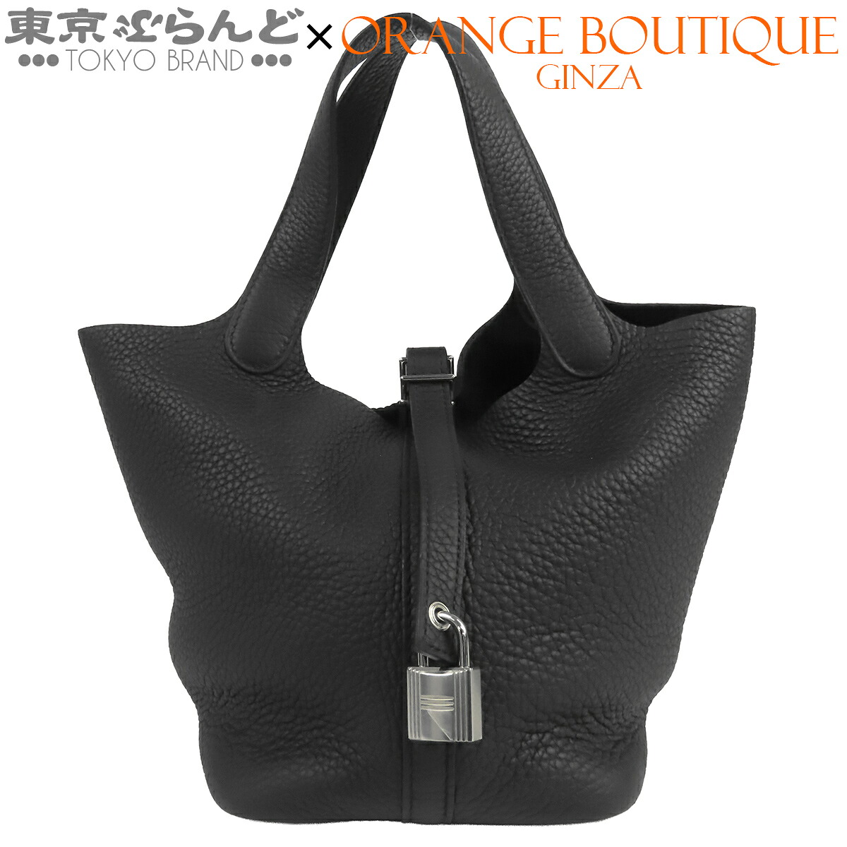 【中古】【返品可】エルメス HERMES ピコタンロック PM レディース トリヨン ハンドバッグ Z刻印 2021 ブラック 黒 シルバー金具 [送料無料] 101864326
