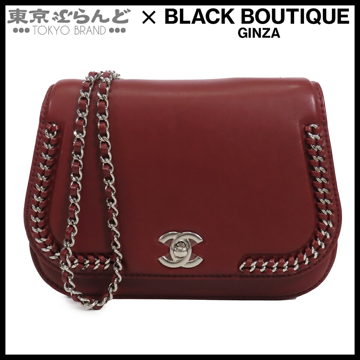 【5%引き換え証♪5.30～6.11 1:59】【中古】【返品可】シャネル CHANEL ブレイド チェーン店御徒面子 レディース 子ウシ 折りかえし鍵を掛ける 編み込み 23番台 ショルダーバッグ バーガンディ しろがね色金具 [貨物輸送無料]【尖んがり5倍●5.30～6.11 1:59】 241001032526