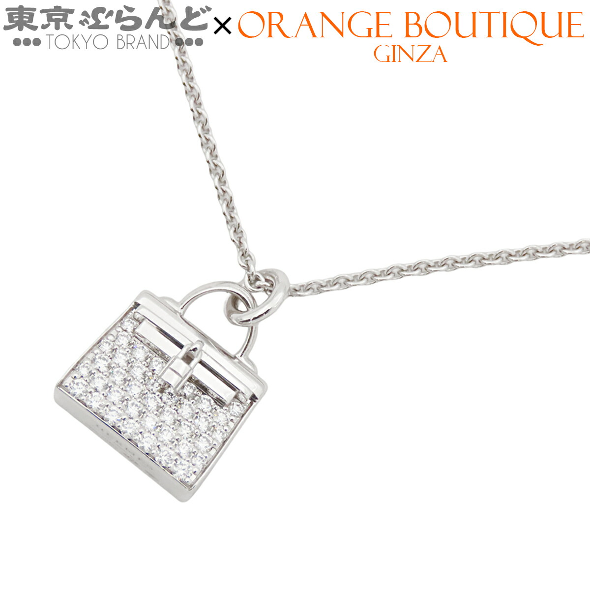 【5%クーポン♪4.14～4.27】【中古】【返品可】エルメス HERMES アミュレット ケリー ペンダント レディース ネックレス K18WG ダイヤモンド パヴェダイヤ ホワイトゴールド 仕上済 [送料無料]【ポイント5倍●4.14～4.27】 101842527 272,250円