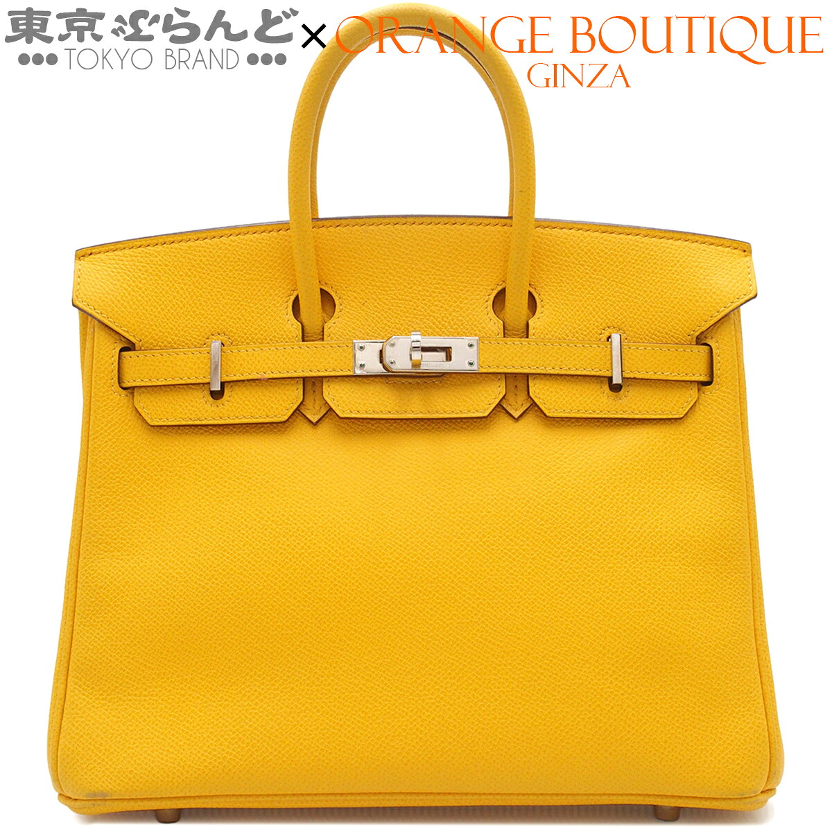 【中古】【返品可】エルメス HERMES バーキン25 レディース ハンドバッグ エプソン □I刻印 ジョーヌ シルバー金具 [送料無料] 101859127