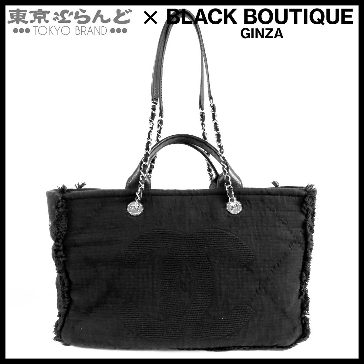【5%引き換え証♪5.30～6.11 1:59】【中古】【返品可】シャネル CHANEL ラージ 買い出し御徒面子 レディース 帆布 なめし革 27番台 2WAY トートバッグ ショルダーバッグ 黒いこと 黒 しろがね色金具 A57180 [貨物輸送無料]【尖んがり5倍●5.30～6.11 1:59】 101870827