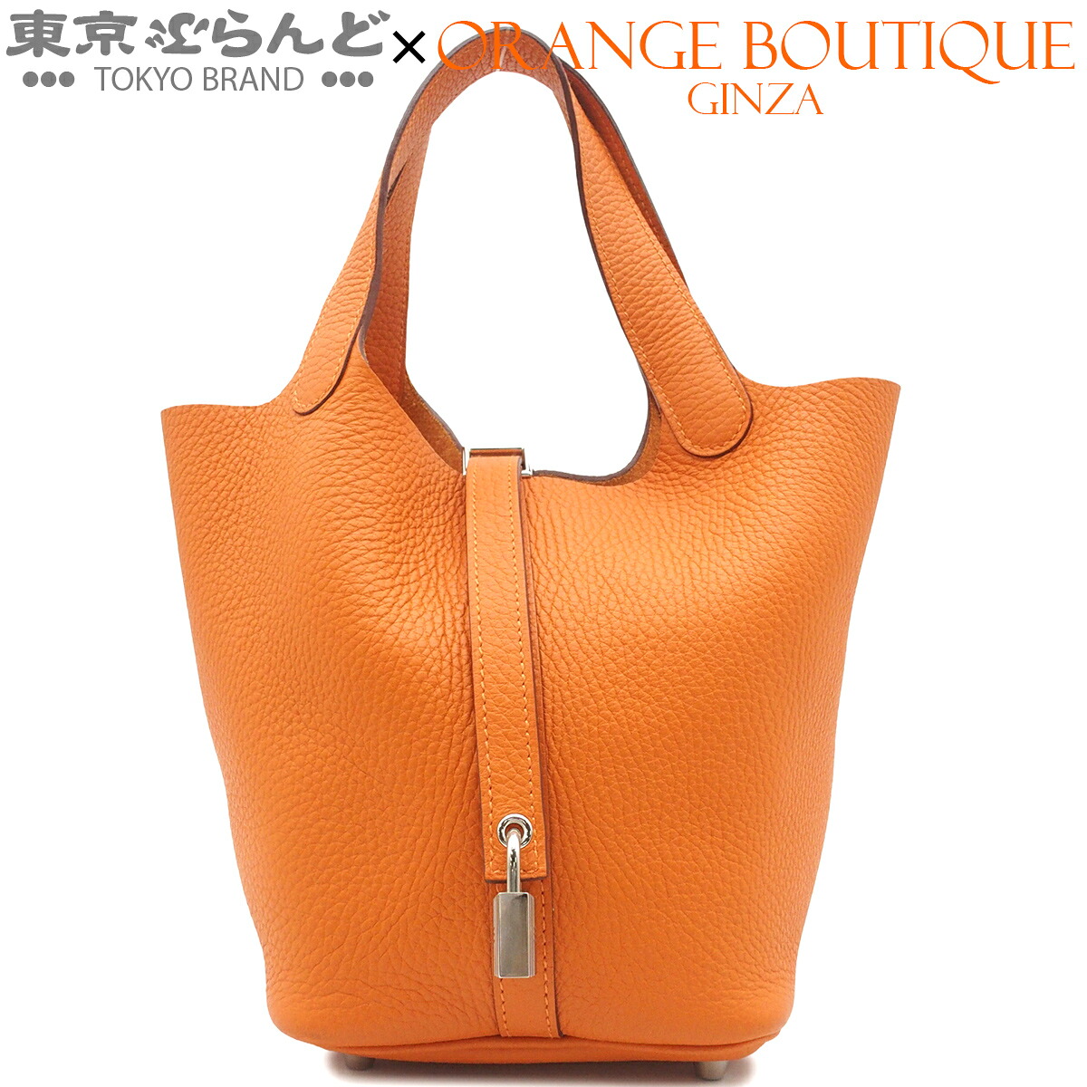 【中古】【返品可】エルメス HERMES ピコタンロック PM レディース ハンドバッグ トリヨンクレマンス □Q刻印 オレンジ シルバー金具 [送料無料]【ポイント10倍●7.22～7.27】 101884628｜東京ぶらんど