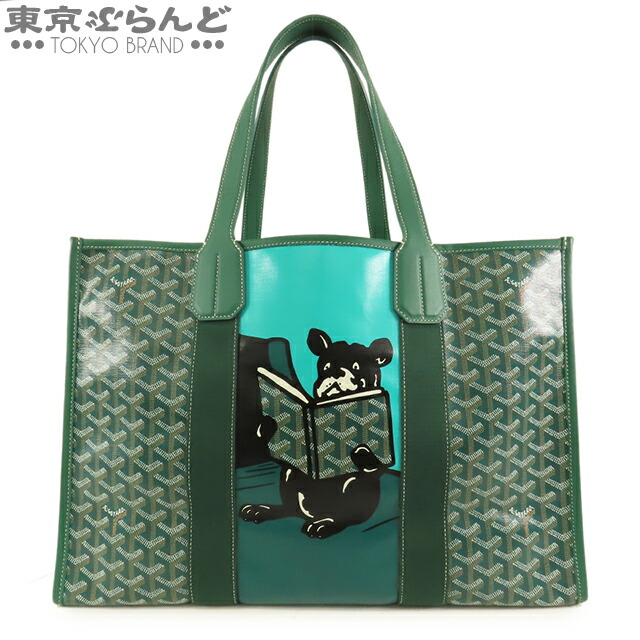 楽天市場】【バッグ】GOYARD ゴヤール アーディGM ペット