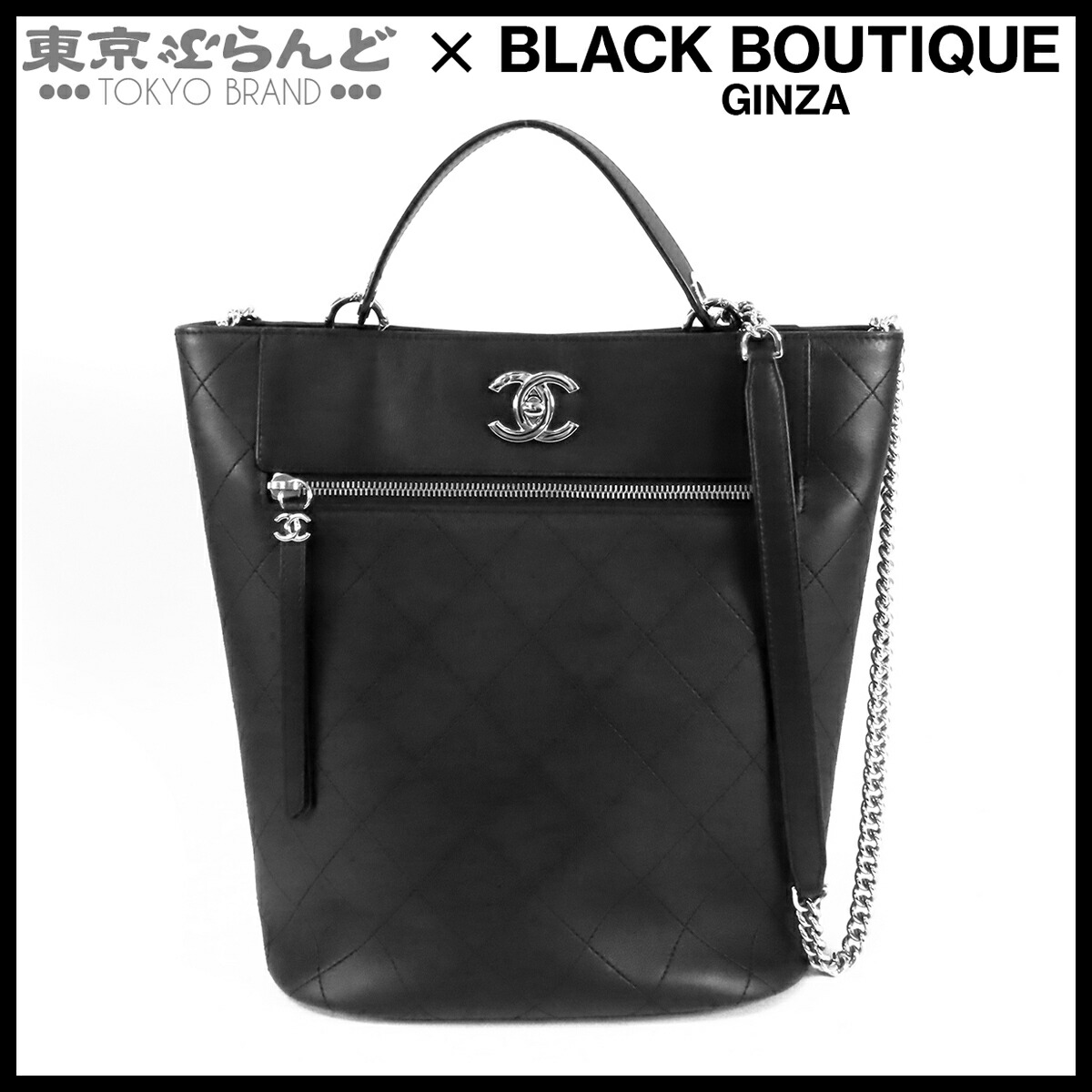 【5%引き換え証♪5.30～6.11 1:59】【中古】【返品可】シャネル CHANEL 井戸釣瓶御徒面子 レディース なめし革 27番台 2WAY ハンドバック チェーン店ショルダーバッグ 黒いこと 黒 しろがね色金具 AS0577 [貨物輸送無料]【尖んがり5倍●5.30～6.11 1:59】 101850131
