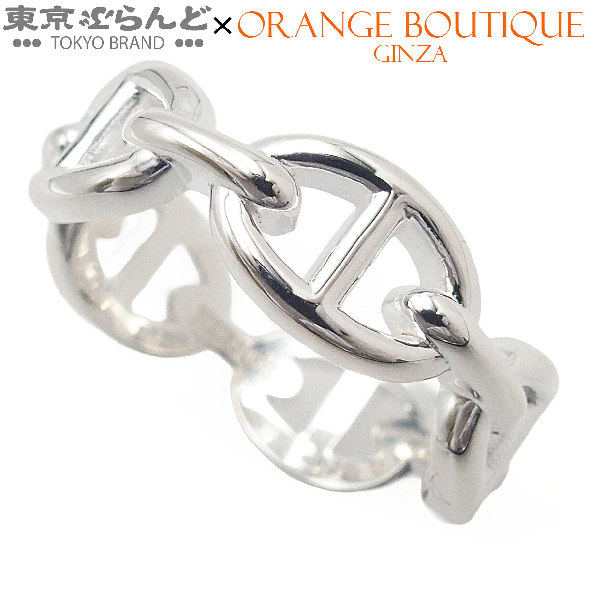 【5%引き換え証♪5.30～6.11 1:59】【中古】【返品可】エルメス HERMES シェーヌダンクルアンシェネリング PM ユニ一発やる SV925 17号好いかげんに #57 指環 しろがね色 [貨物輸送無料]【尖んがり5倍●5.30～6.11 1:59】 101866534