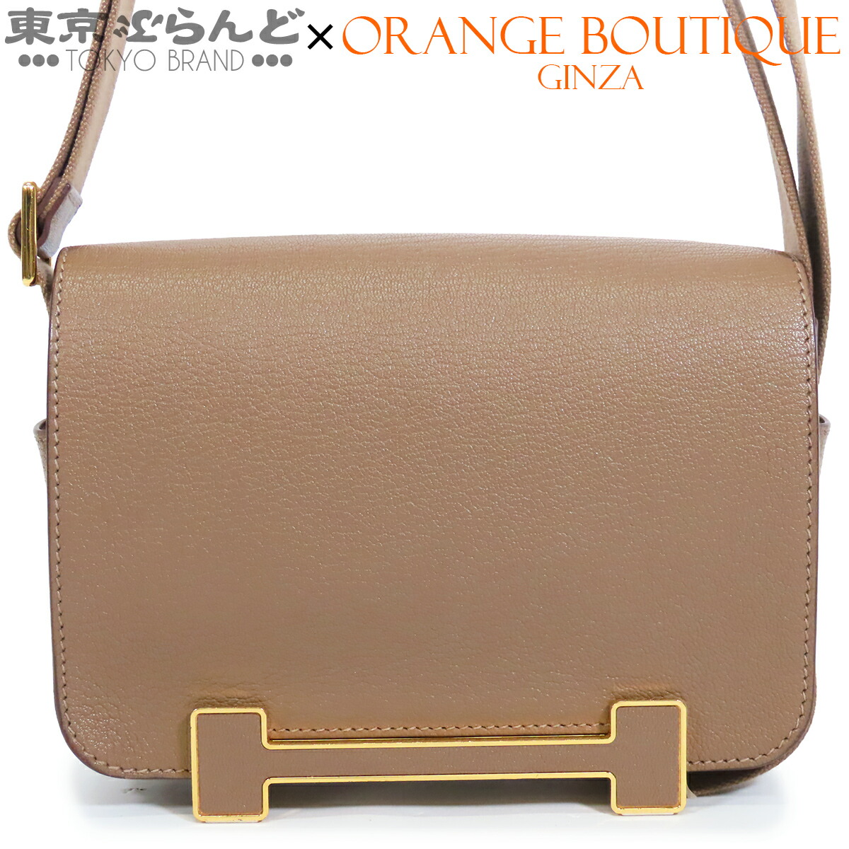 【中古】【返品可】エルメス HERMES ゲタ レディース ショルダーバッグ シェーブル W目じるし 2024 エトゥープ ゴールド金具 [貨物輸送無料] 101875534