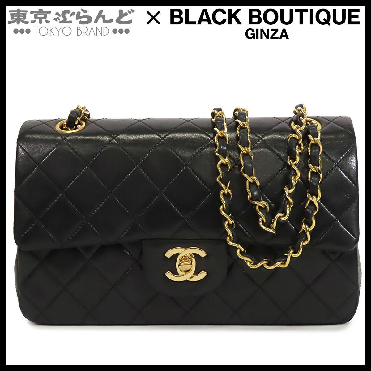 【中古】【返品可】シャネル CHANEL チェーンバッグ レディース ショルダーバッグ ラムスキン マトラッセ 23cm Wフラップ Wチェーン 1番台 ブラック 黒 ゴールド金具 [送料無料]【ポイント3倍●7.16～7.27】 101868238｜東京ぶらんど