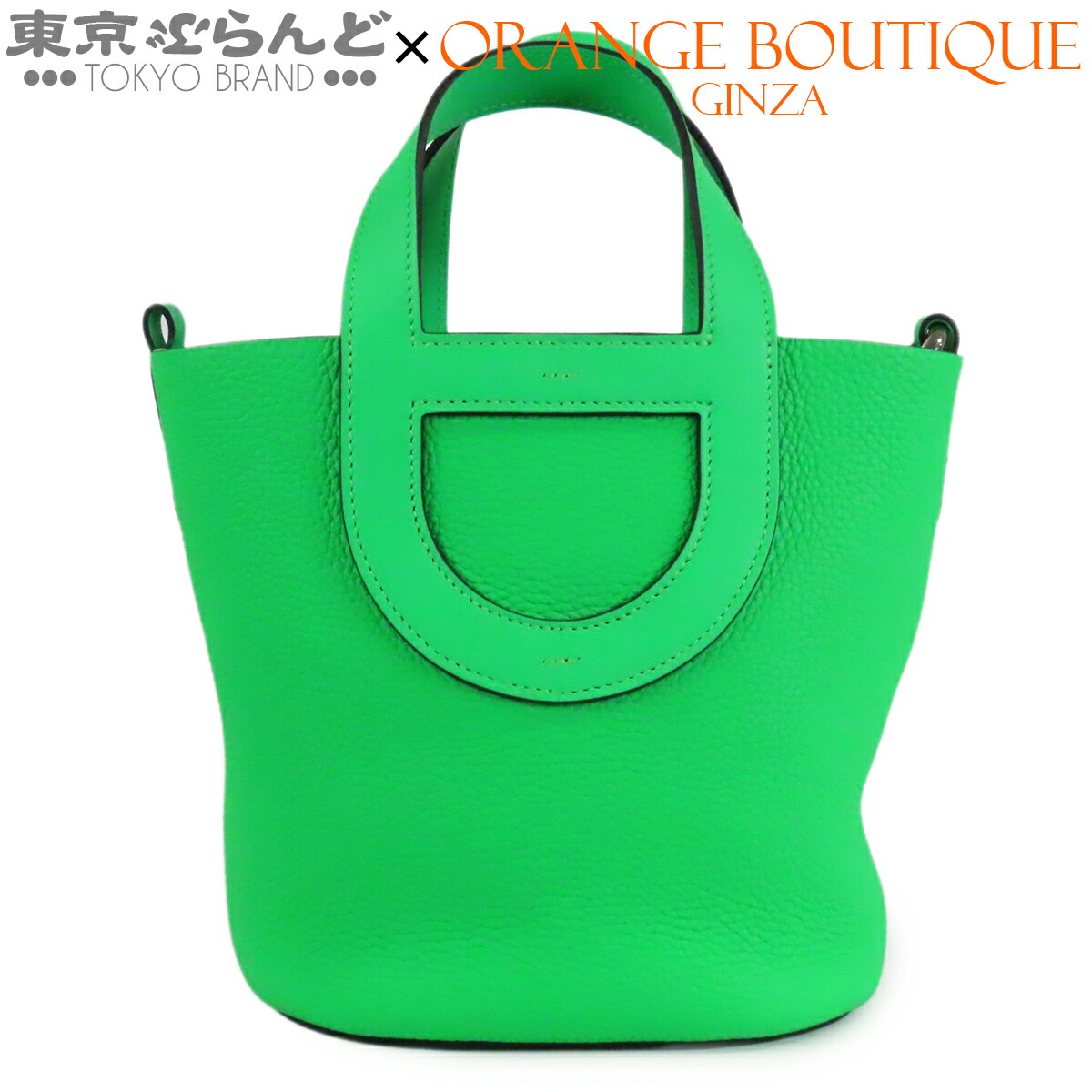 【中古】【返品可】エルメス HERMES インザループ 18 ハンドバッグ レディース トリヨン スイフト B刻印 ヴェールコミック シルバー金具 展示未使用 [送料無料]【ポイント5倍●7.16～7.27】 101875238｜東京ぶらんど