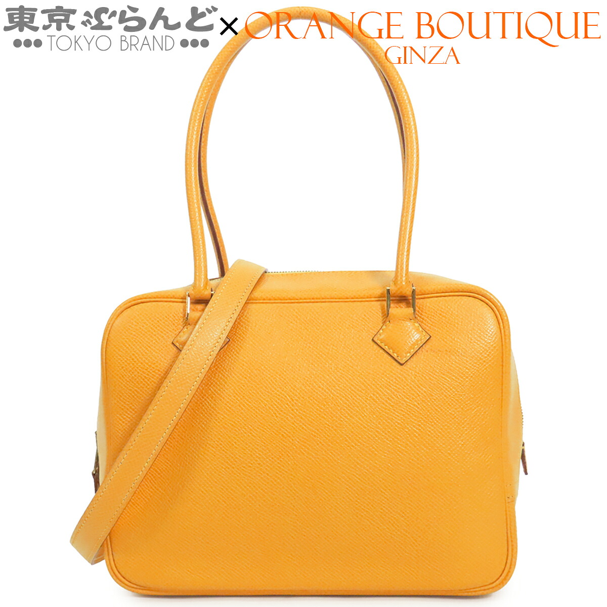 【5%引き換え証♪5.30～6.11 1:59】【中古】【返品可】エルメス HERMES ミニプリュム 20 レディース クシュベル 2WAY ハンドバック ショルダーバッグ 〇Z目じるし 黄色系 ゴールド金具 ヴィンテージ [貨物輸送無料]【尖んがり5倍●5.30～6.11 1:59】 101865839