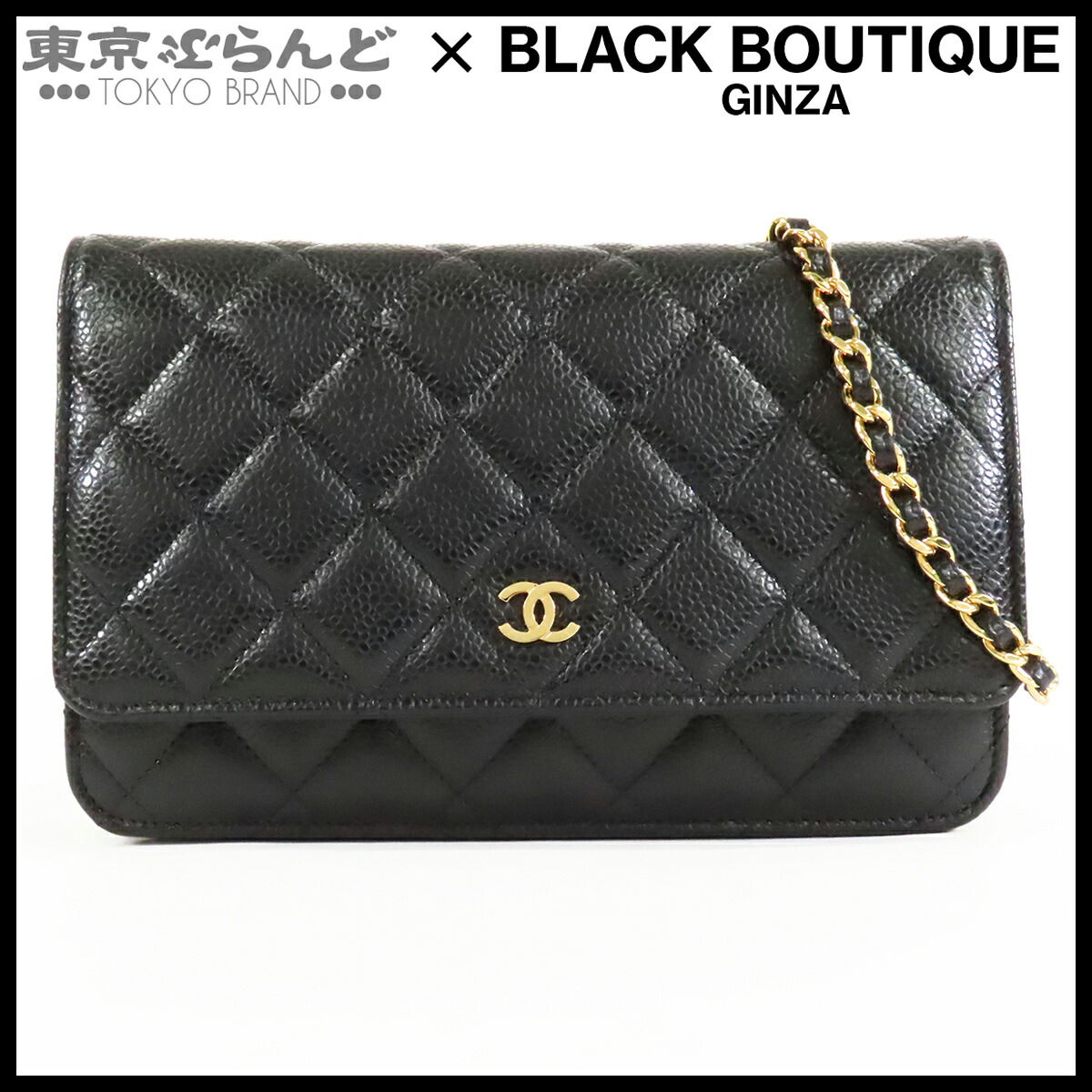 【中古】【返品可】シャネル CHANEL チェーンウォレット 長札入れ レディース キャビア素はだ マトラッセステッチ ココマーク 黒いこと 黒 ゴールド金具 [貨物輸送無料] 101871739