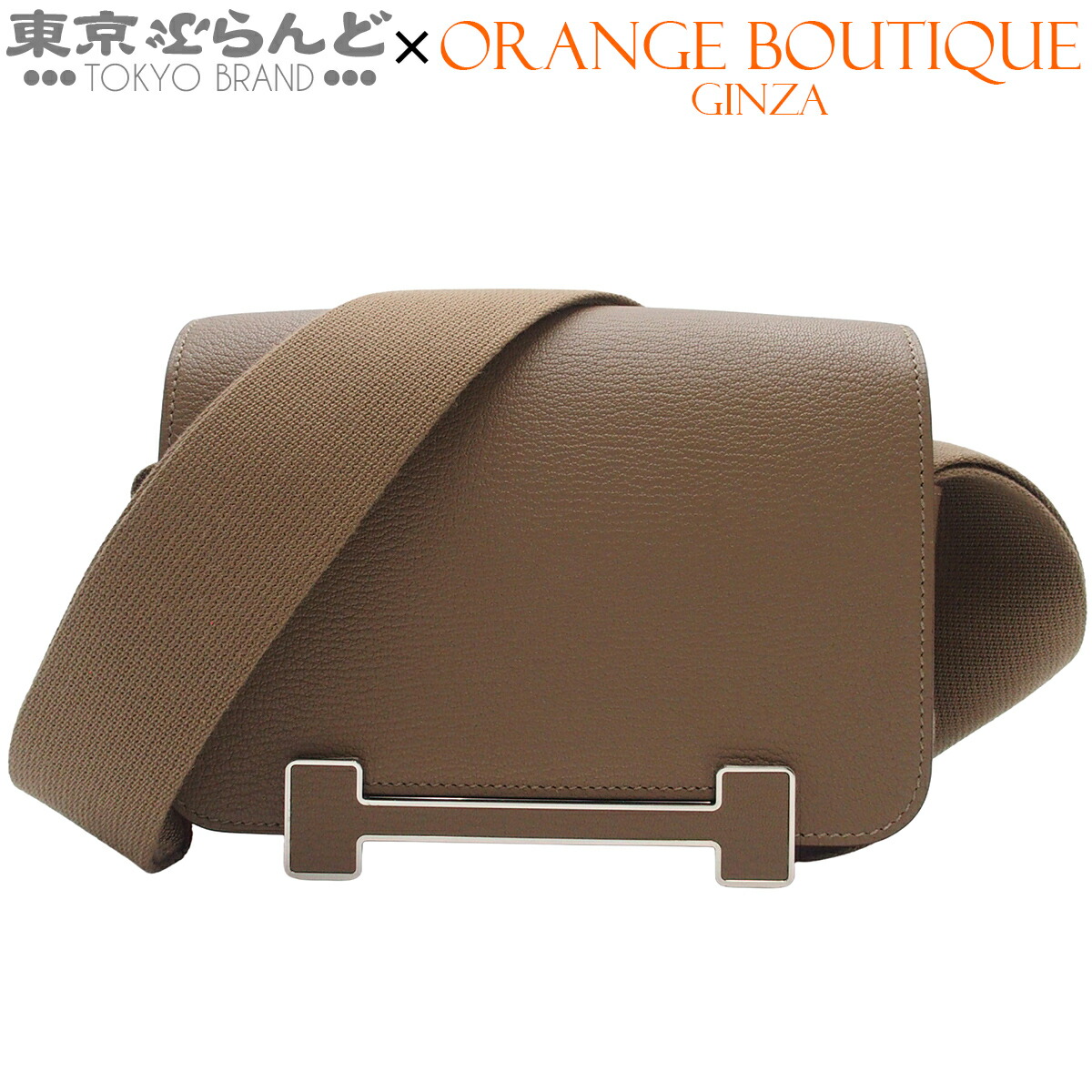 【中古】【返品可】エルメス HERMES ゲタ レディース ショルダーバッグ シェーブル 2024年 W刻印 エトゥープ シルバー金具 [送料無料]【ポイント3倍●4.14～4.27】 101860040