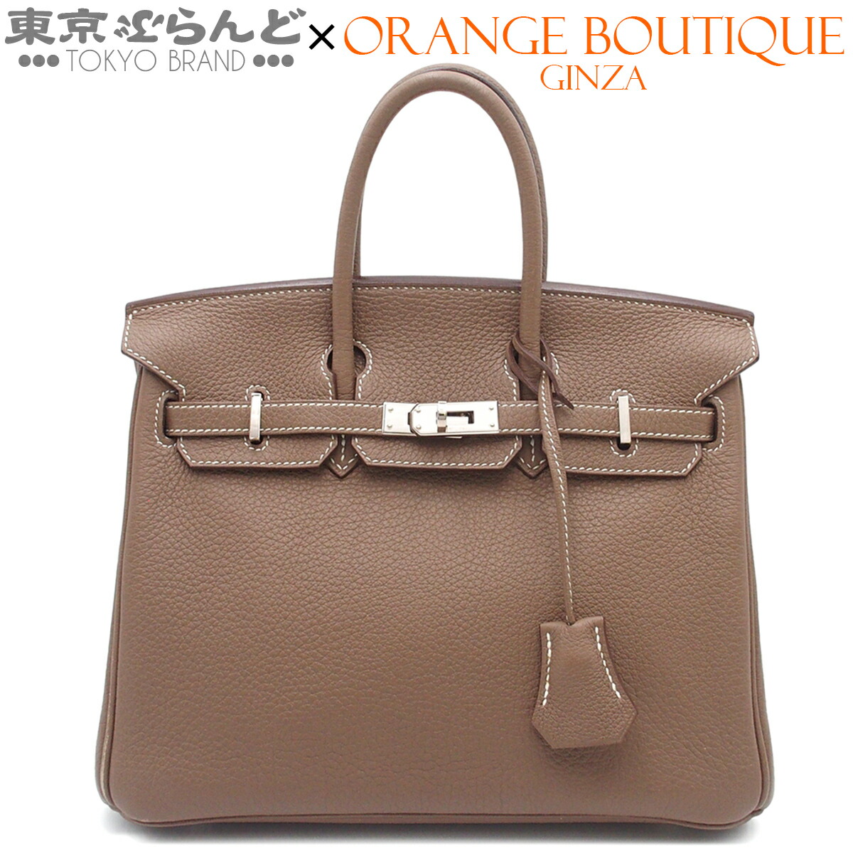 【中古】【返品可】エルメス HERMES バーキン25 レディース ハンドバッグ トゴ □O刻印 エトゥープ シルバー金具 [送料無料] 101857841